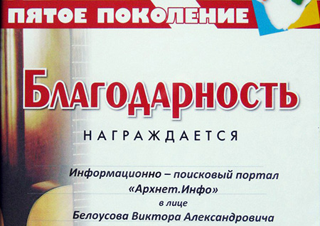 Благодарность