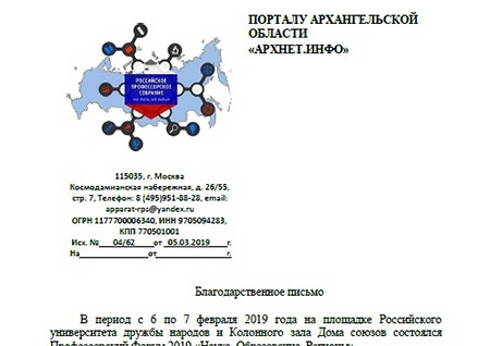 Благодарность